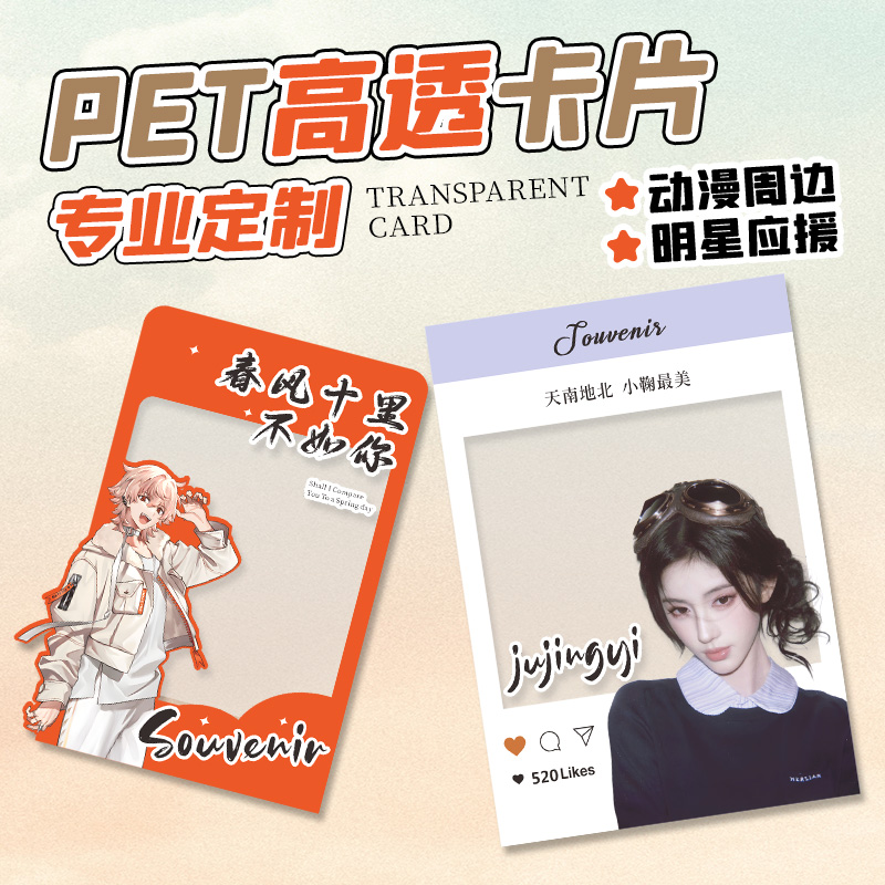 pet透卡定制//来图印刷