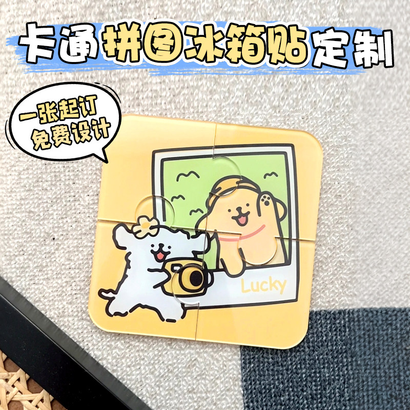 卡通拼图冰箱贴定制亚克力DIY字体图案拼装文创周边个性创意装饰
