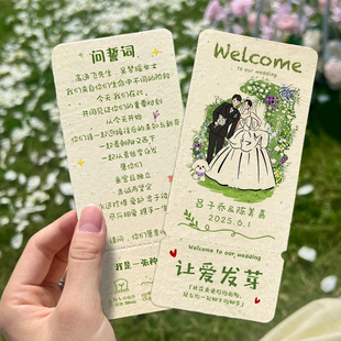 集体问誓片定制婚礼互动种子纸抽奖券誓言卡结婚请柬喜帖入场券设计订婚宴邀请函感谢祝福贺卡证婚词卡片打印