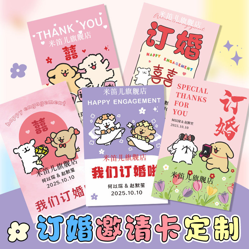 订婚卡片定制可爱卡通线条小狗结婚邀请函打印请柬婚宴集体问誓卡设计贺卡创意婚礼餐盘卡答谢感谢祝福卡定做