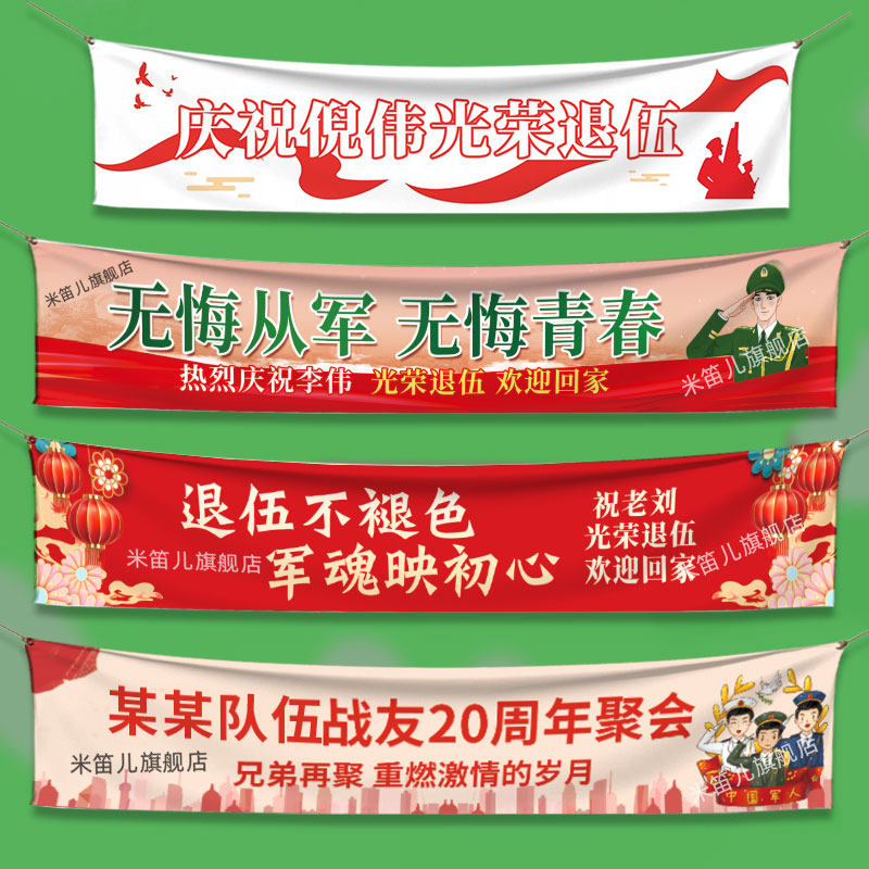 退伍横幅定制军人欢迎回家标语手拉条制作老兵退役旗帜设计教师同学