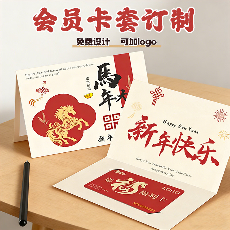 马年vip会员卡套定制公司年会商务邀请函新年红色高端礼品卡提货券高档贵宾充储值pvc卡片设计中国风信封订制,文具电教/文化用品/商务用品,贺卡/明信片,淘宝优惠券,粉丝福利购,淘宝优惠卷