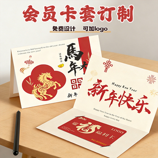 马年vip会员卡套定制公司年会商务邀请函新年红色高端礼品卡提货券高档贵宾充储值pvc卡片设计中国风信封订制
