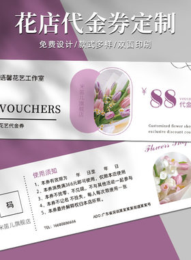 花店代金券订制高颜值卡片设计