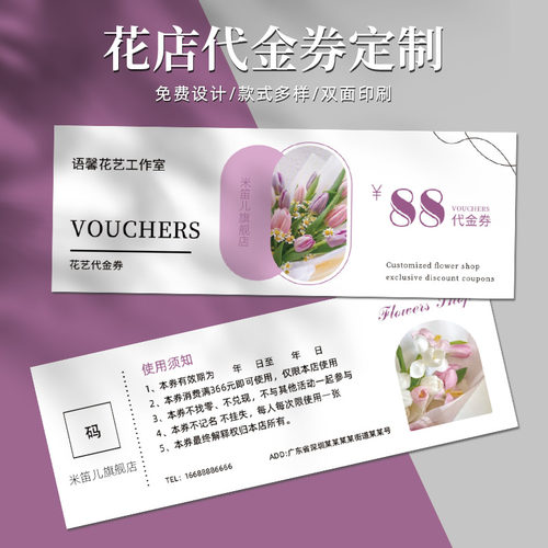 花店代金券订制高颜值卡片设计