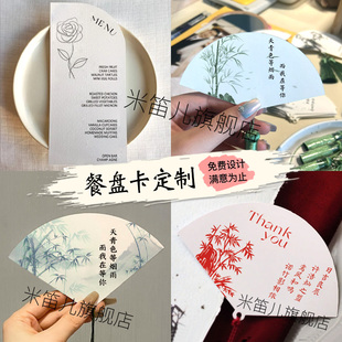 婚礼餐盘卡定制订婚宴席位卡嘉宾座位牌宴会菜单卡打印扇形喜糖盒伴手礼答谢卡贺卡设计异形结婚感谢卡片