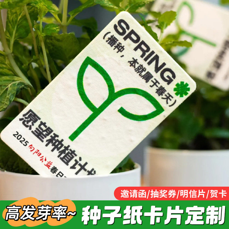 环保种子纸卡片定制【高发芽率】图片