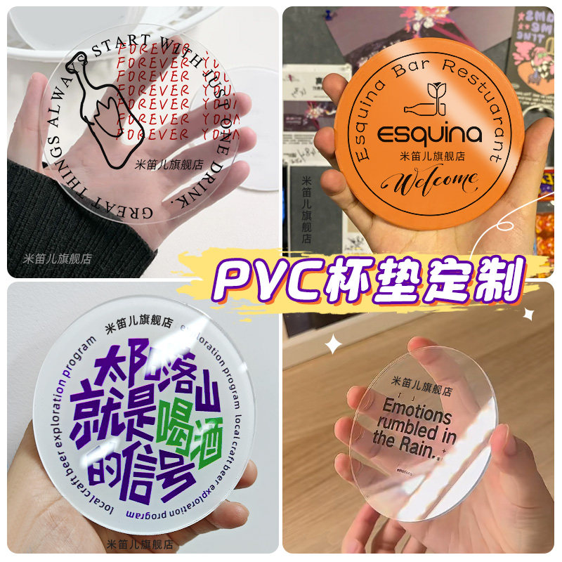 透明杯垫定制logo塑料pvc防水防滑垫异形酒馆啤酒鸡尾酒卡片自印