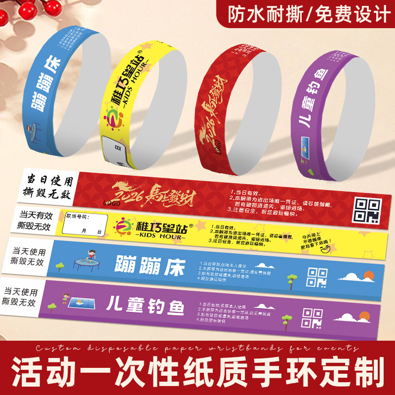 活动纸质手环定制淘气堡儿童乐园身份识别编号入场券门票根订制企业签到一次性防水耐撕腕带游乐场音乐节手带,文具电教/文化用品/商务用品,其它印刷制品,淘宝优惠券,粉丝福利购,淘宝优惠卷