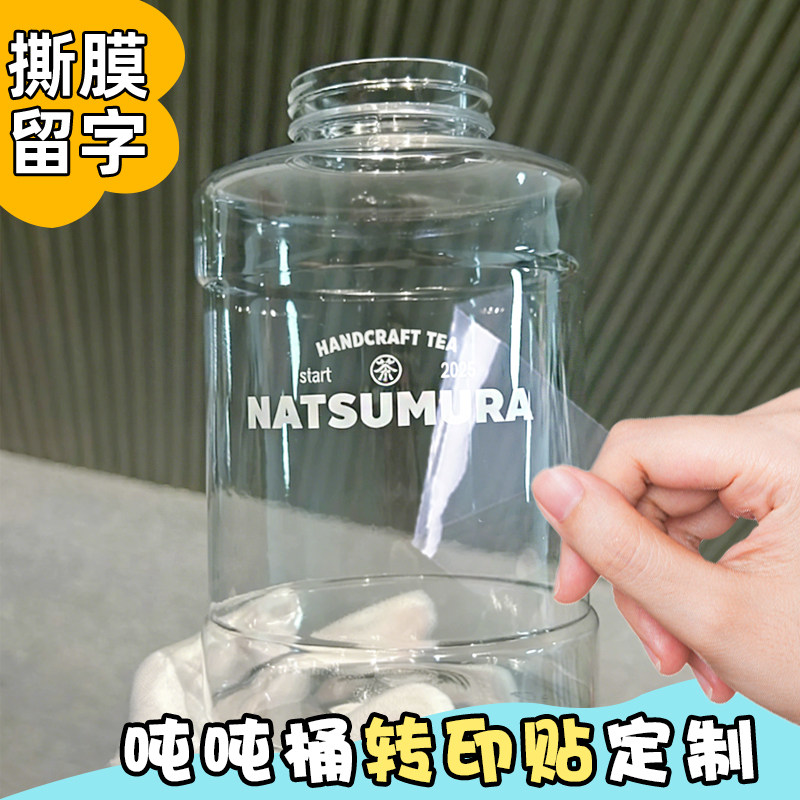 吨吨桶转印贴定制创意奶茶塑料杯子logo标签防水商品个性标贴高级