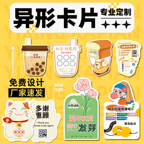 异形卡片定制【贺卡明信片打印】