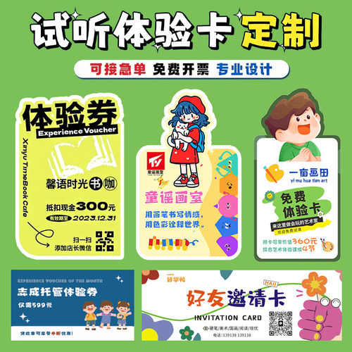 试听体验卡定制免费设计