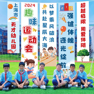 运动会条幅定制幼儿园加油助威横幅拉条小学生班级图案班旗logo设计氛围装饰挂布校旗初中开幕式入场旗帜制作