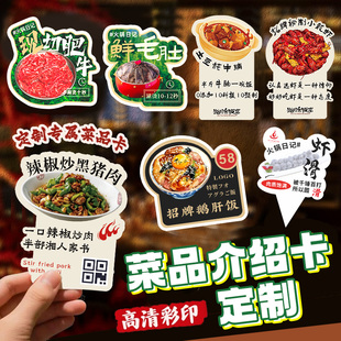 菜品介绍卡打印火锅食材展示卡片立式招牌菜标识牌价格标签卡烤肉夹子菜牌餐饮提示牌pvc菌菇菜名标签牌定制