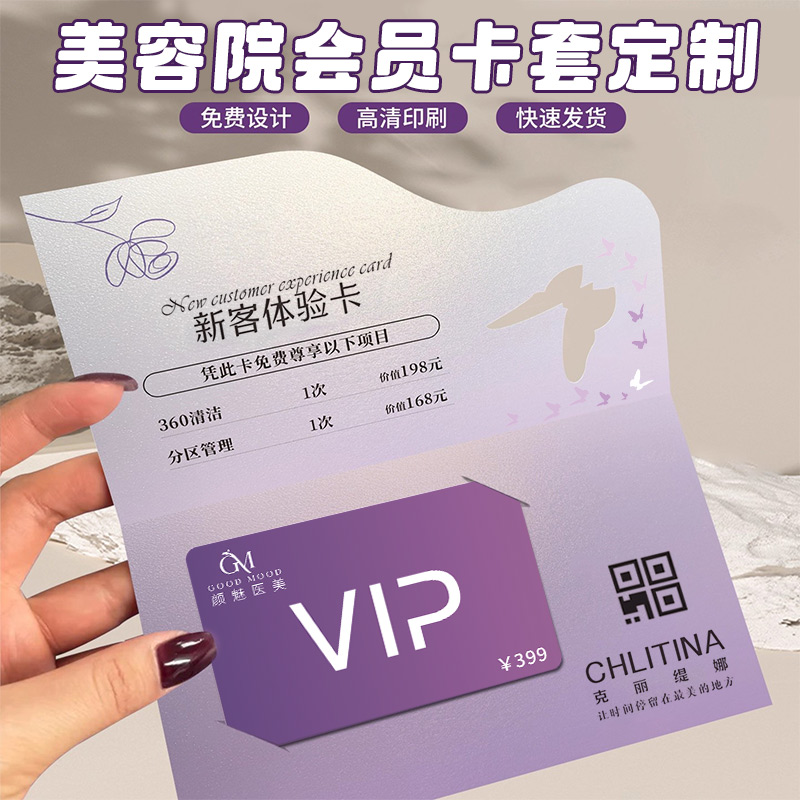 高端美容院会员卡【卡套定制】