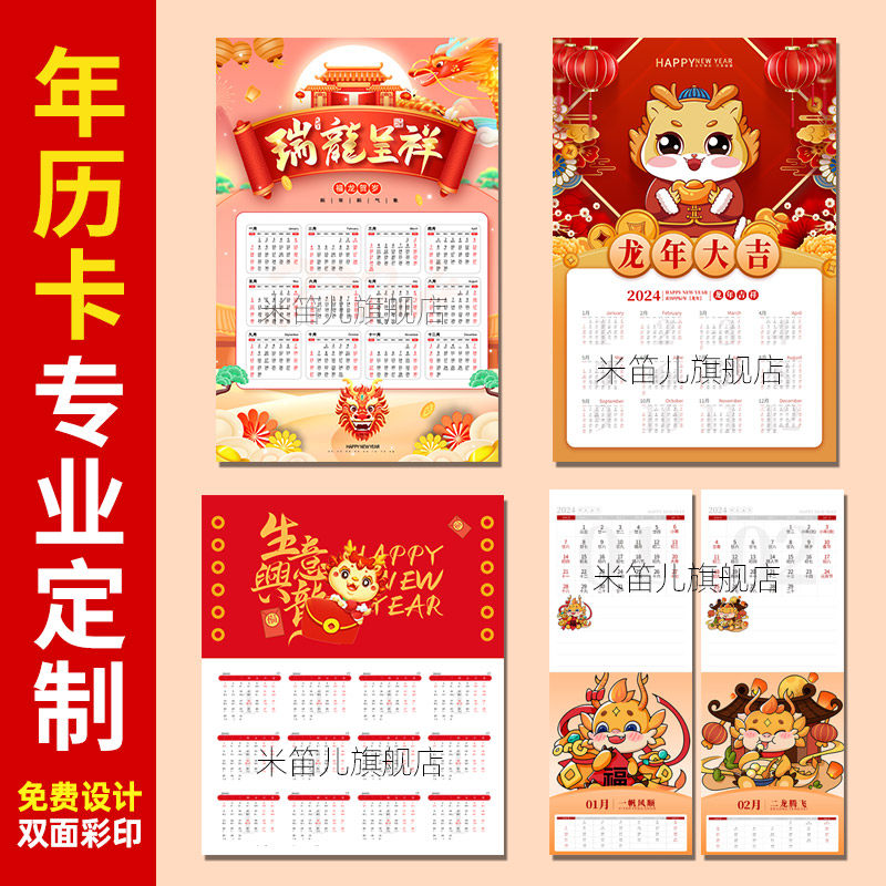 年历卡定制2024龙年日历卡明信片设计创意桌面装饰台历卡可印刷照片