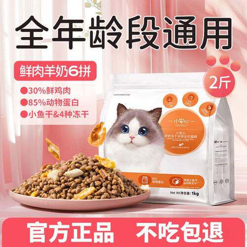 小安心通用羊奶猫粮2斤