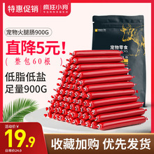 疯狂的小狗狗火腿肠大礼包泰迪金毛小型幼犬香肠训练奖励宠物零食