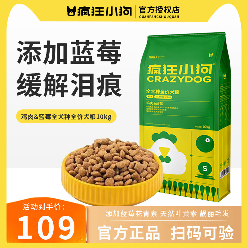 疯狂鸡肉蓝莓狗粮幼犬通用型图片