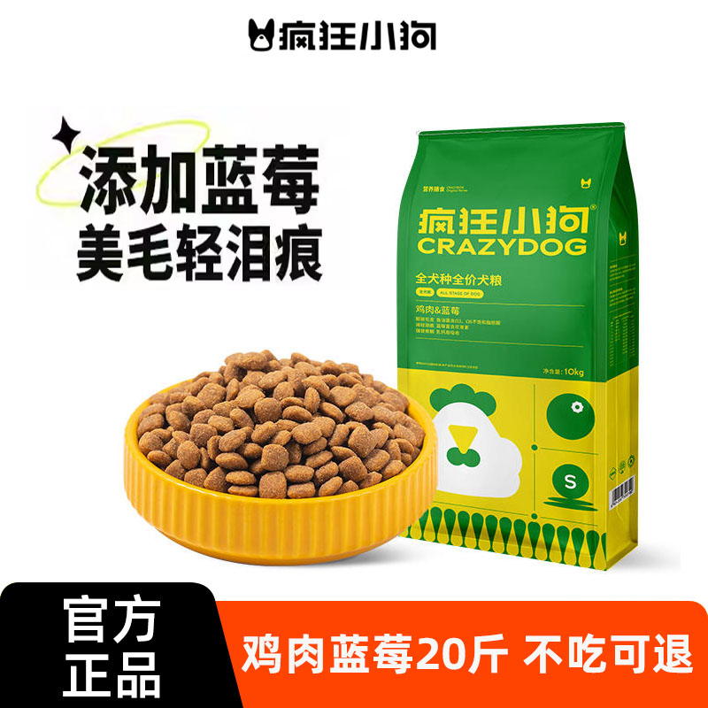 疯狂鸡肉蓝莓狗粮幼犬通用型
