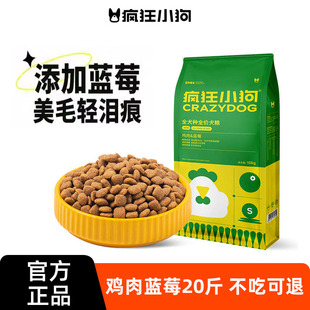 疯狂小狗狗粮鸡肉蓝莓狗粮泰迪博美比熊小型犬幼犬成犬通用型20斤