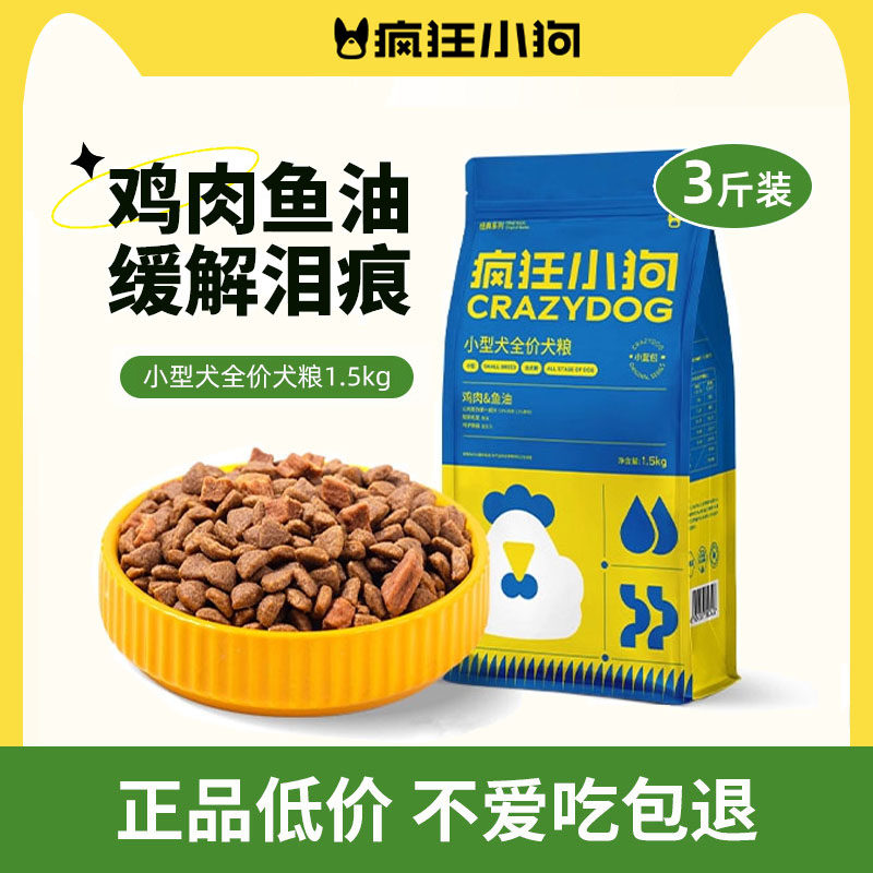 疯狂的小狗小型犬通用型狗粮图片