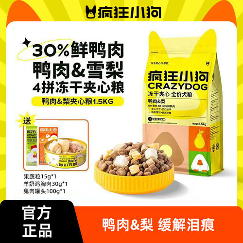 成犬泰迪比熊鸭肉梨狗粮疯狂小狗