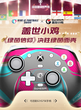 Gamesir盖世小鸡G 7/G7 SE蓝牙游戏手柄授权xbox可替换面壳