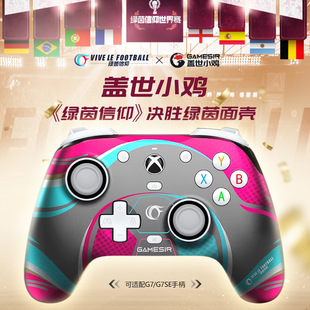Gamesir盖世小鸡G 7/G7 SE蓝牙游戏手柄授权xbox可替换面壳