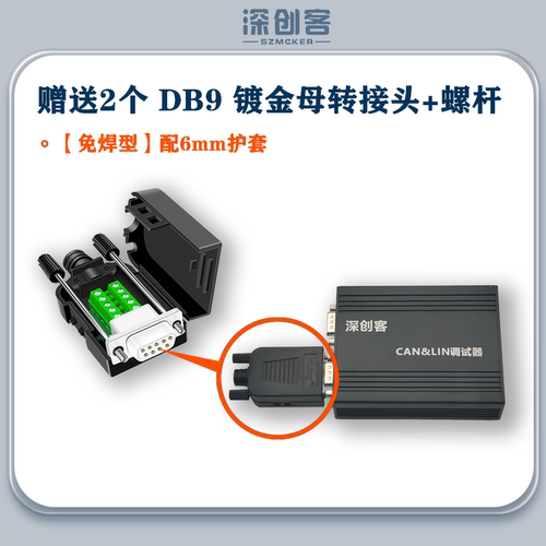 新品深创客 开源CAN CANFD LIN总线分析仪 USB转CANFD 适配器 调
