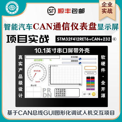 朱有鹏老师CAN显示屏企业级项目