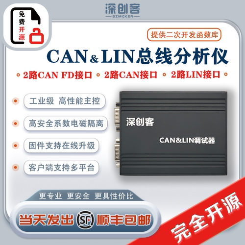 开源CANFD分析仪调试器开发工具