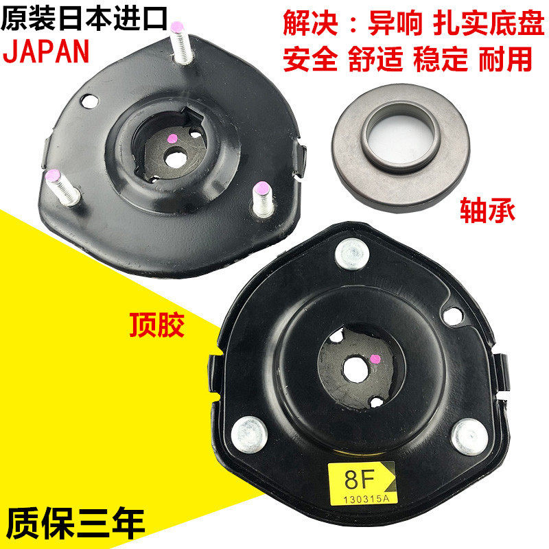 适用马自达6马6睿翼奔腾B50 B70 X80 前减震的避震机顶胶平面轴承