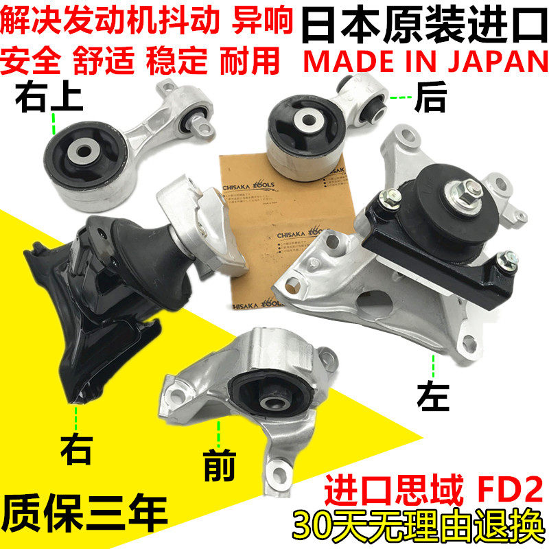 适用八代进口思域 FD2发动机左后右上右机脚胶波箱缓冲垫原装支架