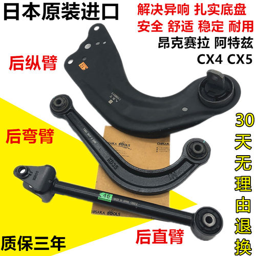 适用马自达CX5CX4昂克赛拉阿特兹后纵臂羊角后悬挂摆臂直弯臂拉杆