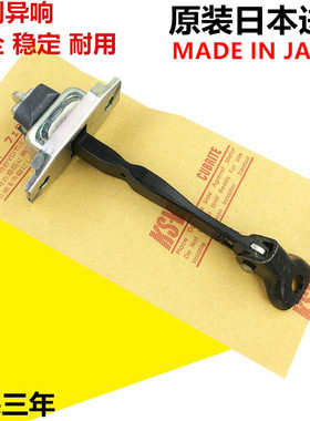 适用马自达6奔腾B70阿特兹昂克赛拉CX4 5CX7前后车门限位器定位器