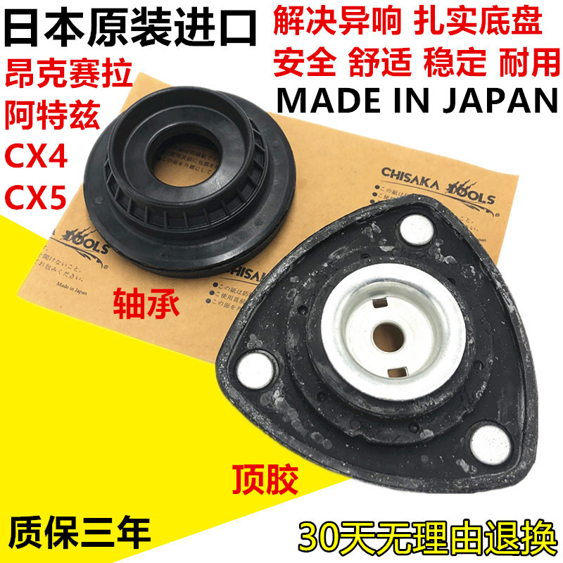 适用马自达阿特兹CX5昂克赛拉CX4前减震器避震机上座顶胶平面轴承