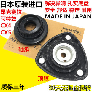 适用马自达8CX7阿特兹CX5昂克赛拉CX4前减震器避震机上座顶胶轴承