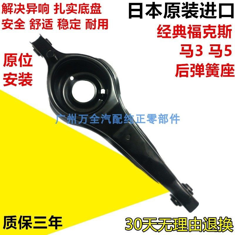 马自达3马5福克斯后弹簧座下摆臂