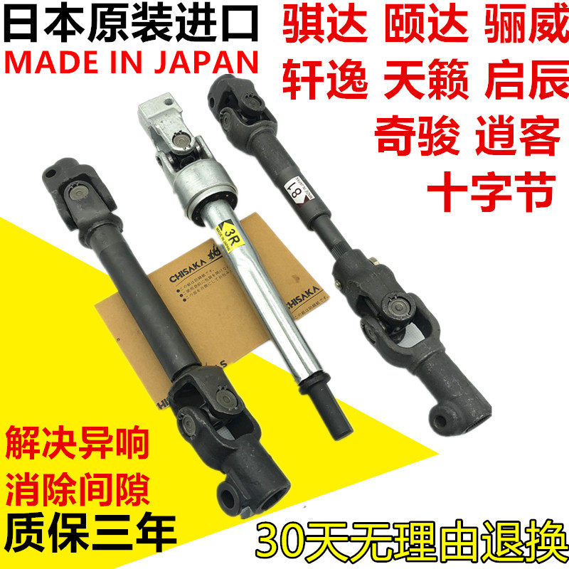 天籁逍客奇骏骐达方向机十字节