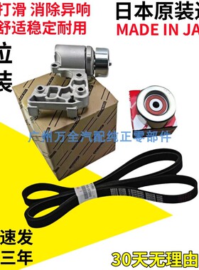 适用普瑞维亚 埃尔法ACR30ACR50ANH20GSR50GGH20皮带涨紧轮器惰轮