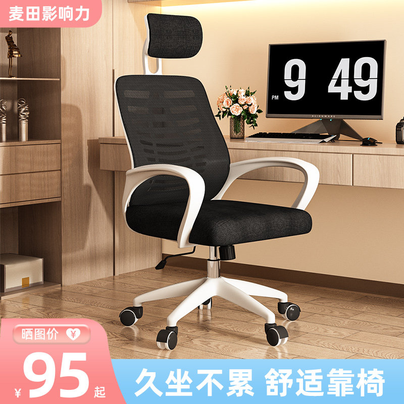 电脑椅可旋转升降电竞椅办公椅家用宿舍椅舒服久坐学习椅沙发躺椅使用感如何?