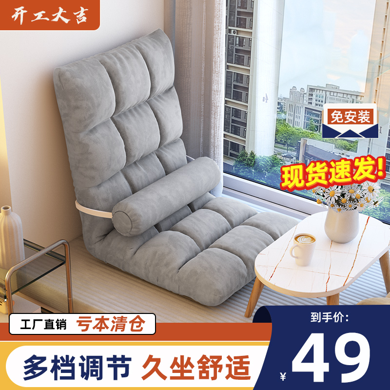 懒人沙发折叠阳台飘窗靠垫床上靠背椅子榻榻米坐垫宿舍小沙发躺椅