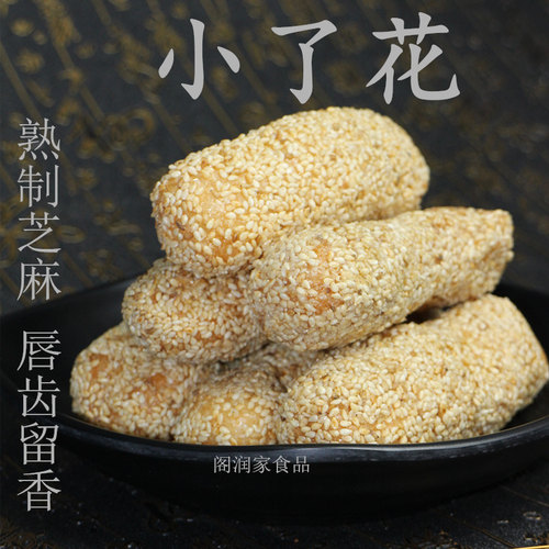 唐山手工传统糕点无蔗糖芝麻廖花
