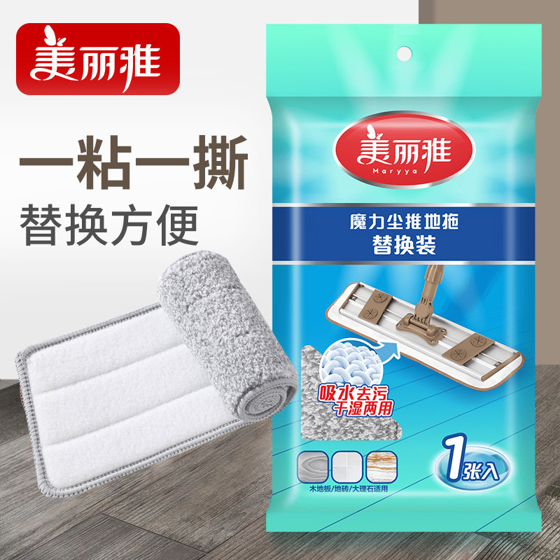 美丽雅魔力尘推拖布头粘贴式拖布头纤维布拖把配件轻盈巧粘式拖布