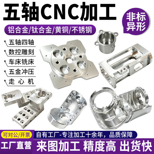 五轴CNC加工金属五金件非标定制