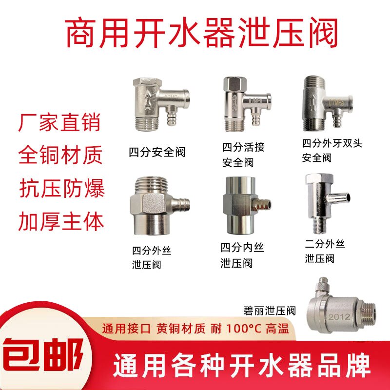 饮水机减压泄压阀全铜4分外丝 开水器排水排气阀二分牙耐高温配件