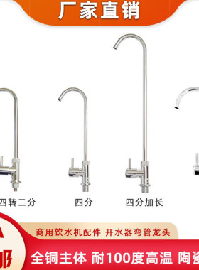 商用开水机勾弯管龙头4分耐高温