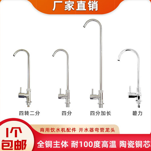 商用开水机勾弯管龙头4分耐高温