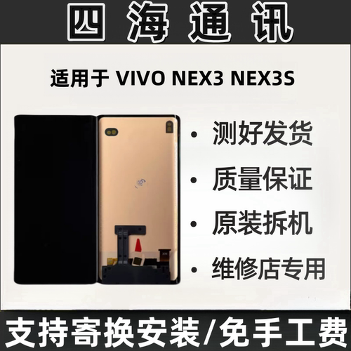适用于VIVONEX3NEX3S屏幕总成原装总成NEX3S拆机屏幕总成